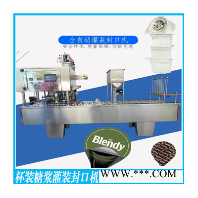 自動(dòng)化6頭30g杯裝糖漿灌裝機(jī)奶精球定量灌裝封口機(jī)