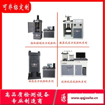 聯(lián)工檢測 YAW-300B水泥壓力強度試驗機 抗折試驗機 抗壓性能檢測設備