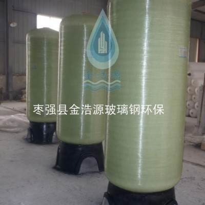 金浩源250*1400軟化水設備 玻璃鋼軟化罐 樹脂罐 壓力罐 生產廠家
