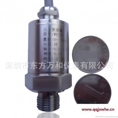 微型壓力變送器  超小外形 多種設(shè)備配套壓力檢測專用