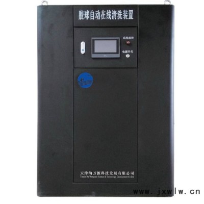 納萬(wàn)源NWY-JQ 冷凝器自動(dòng)在線清洗裝置 膠球在線清洗裝置 循環(huán)水處理設(shè)備 天津設(shè)備廠家