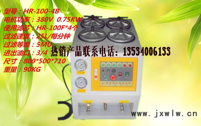供應(yīng)船舶設(shè)備壓力機(jī)械液壓油HR-100-6B過濾設(shè)備廠家，配置濾芯
