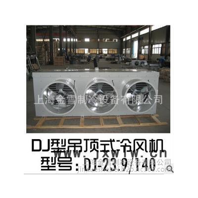 風(fēng)冷式冷風(fēng)機(jī)、冷凝器、及定制各類非標(biāo)準(zhǔn)蒸發(fā)器