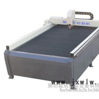 無耗損   全自動等離子吸塑機(jī)   大品牌富辰1325