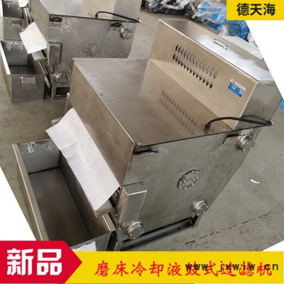 德天海 無心磨床紙帶過濾機平面磨床紙帶過濾機廠家加工過濾機