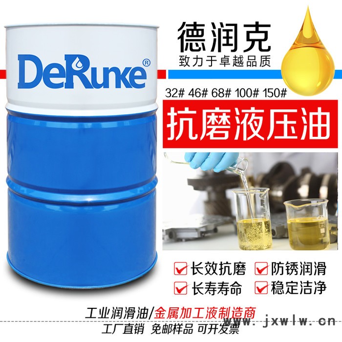德潤克46號 抗磨液壓油批發(fā) 數(shù)控機床抗磨液壓油