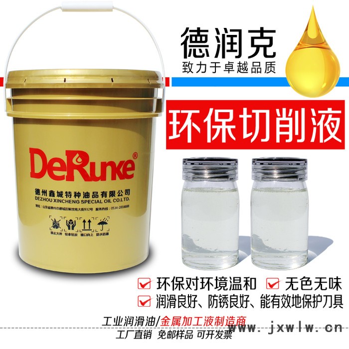 德潤克810 金屬加工切削液 數(shù)控機床切削液 防銹環(huán)保切削液