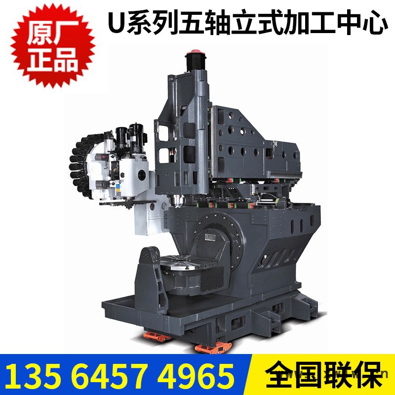 強(qiáng)力推薦 機(jī)床設(shè)備 數(shù)控機(jī)床 U系列五軸立式加工中心機(jī)