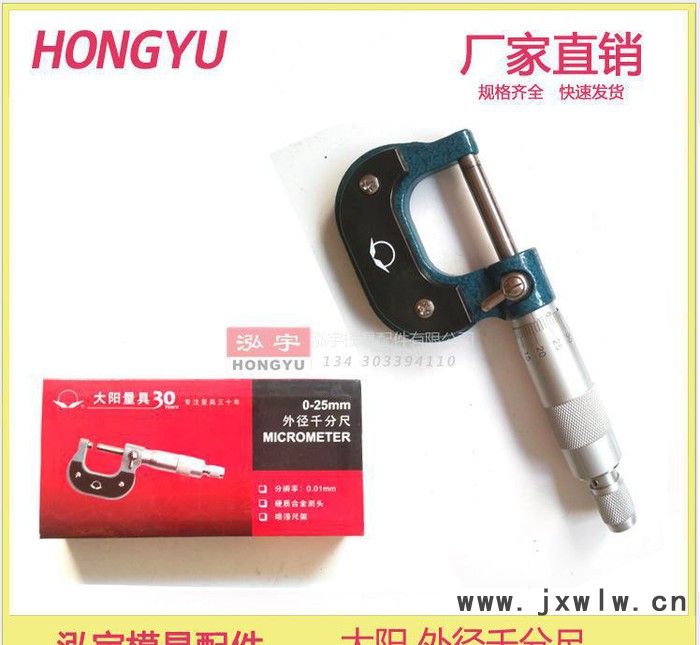 大陽 量具 機(jī)械 外徑 千分尺 0-25mm 外徑千分尺 測(cè)微器 讀數(shù) 100