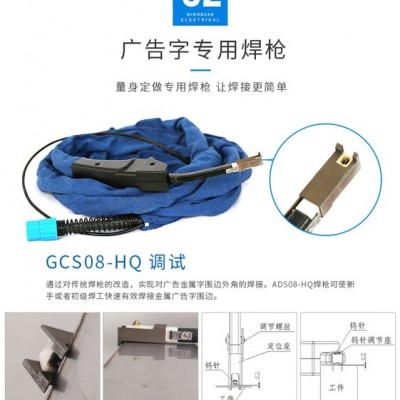 廣告字 薄板冷焊機(jī)