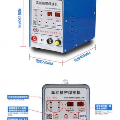 常州生造sz-1800不銹鋼冷焊機(jī) 常州冷焊機(jī)