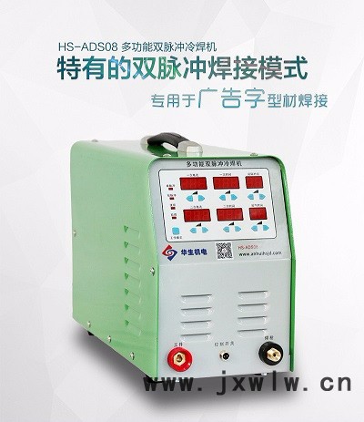 華生薄板不銹鋼鋁合金廣告字發(fā)光字點焊冷焊機** 廣告字發(fā)光字冷焊機