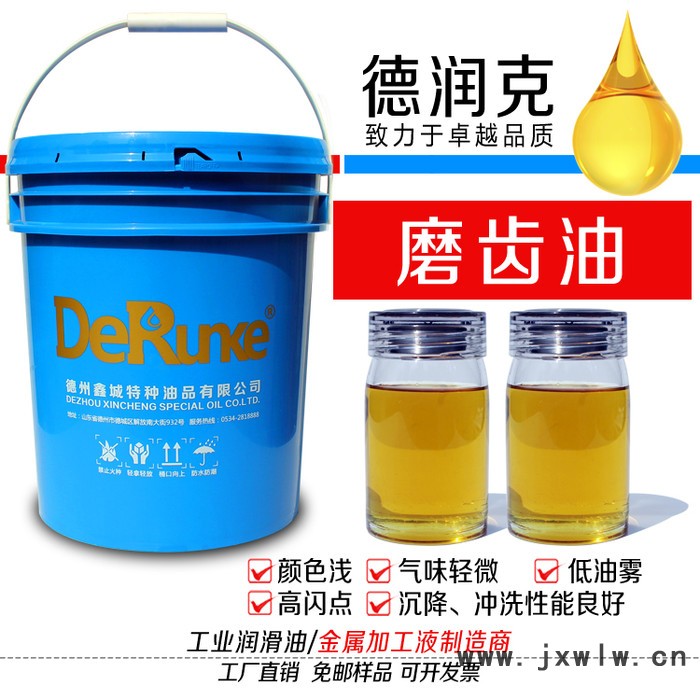德潤克DRK-1710 磨齒油 磨齒機切削油 磨齒機冷卻液 磨齒機潤滑油 磨齒加工油 磨齒冷卻油 高速磨削油