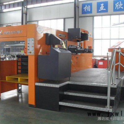 供應(yīng)XINGUANG XMQ-1050FC1050FC自動(dòng)平壓平模切燙金機(jī)
