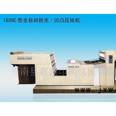 供應(yīng) 鑫鑫印刷機(jī)械YW-1020B型全自動(dòng)折光/凹凸壓紋機(jī)