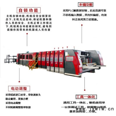 華譽(yù)1224 紙箱聯(lián)動線 高速印刷粘箱聯(lián)動線 印刷生產(chǎn)線一體機(jī) 印刷開槽機(jī)  河北紙箱設(shè)備