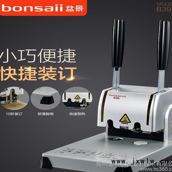 盆景B39裝訂機(jī) 財(cái)務(wù)票據(jù)辦公專用 河南采購 鄭州總代理 手動(dòng)裝訂機(jī)批發(fā) 鉚管裝訂機(jī) 打孔機(jī)