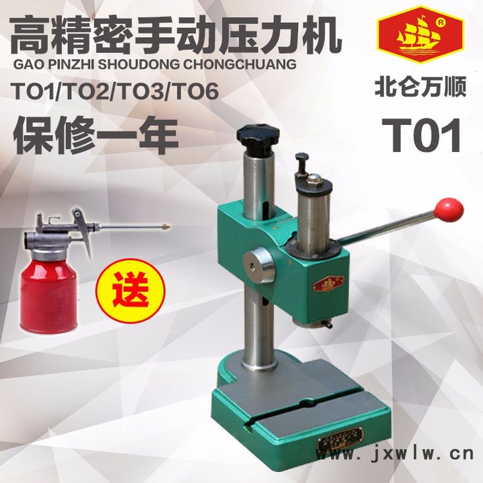 萬順機械 T01/TO2/TO3手動壓力機 手扳機打孔機 現(xiàn)貨包物流