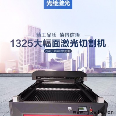 光繪激光雕刻機1325板材、皮革布料亞克力水晶密度板PVC等非金屬切割品質(zhì)保證服務(wù)保障廠家定制