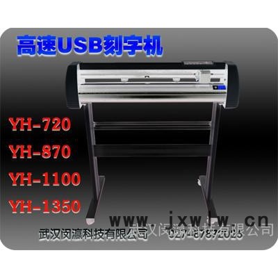 湖北割字機刻字機供應商，電腦刻字用即時貼割字機，廣告制作  噴砂雕刻刻字機