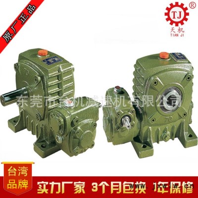 臺(tái)灣天機(jī)牌 WPX40-250型蝸輪蝸桿減速機(jī) 臥式單級(jí)單段減速機(jī)
