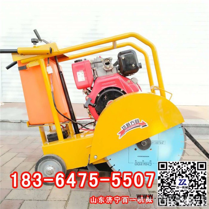 柴油電動(dòng)啟動(dòng)式小型混凝土路面切割機(jī)**186發(fā)動(dòng)機(jī)切割機(jī)廠