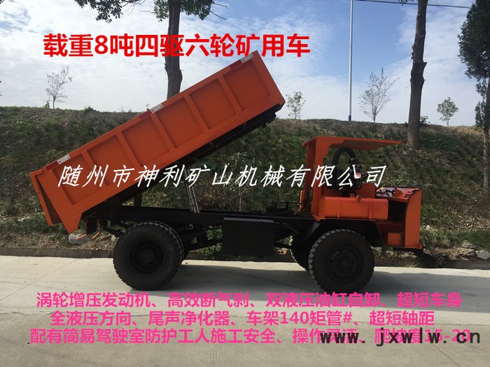 礦用六輪運(yùn)輸車、渦輪增壓大馬力發(fā)動(dòng)機(jī)、全液壓方向、雙液壓油缸自卸、加強(qiáng)加厚鋼板。加強(qiáng)型礦山專用輪胎