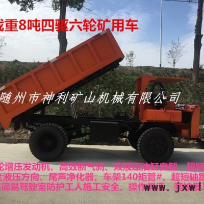 礦用六輪運(yùn)輸車、渦輪增壓大馬力發(fā)動(dòng)機(jī)、全液壓方向、雙液壓油缸自卸、加強(qiáng)加厚鋼板。加強(qiáng)型礦山專用輪胎