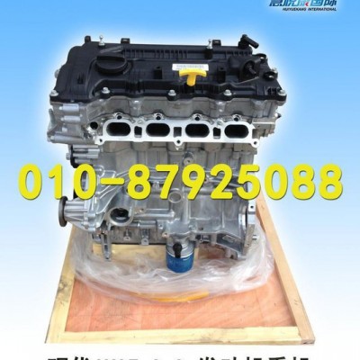 北京現(xiàn)代發(fā)動(dòng)機(jī)總成/北京現(xiàn)代IX35 2.0  G4NA發(fā)動(dòng)機(jī)禿機(jī)/現(xiàn)代發(fā)動(dòng)機(jī)禿機(jī)/汽車(chē)發(fā)動(dòng)機(jī)/全新發(fā)動(dòng)機(jī)