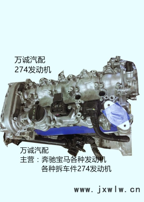 奔馳274發(fā)動機 奔馳LGK發(fā)動機  E300發(fā)動機