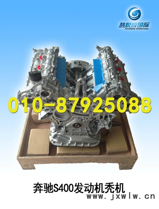 供應(yīng)全新奔馳S400發(fā)動(dòng)機(jī)禿機(jī)汽車(chē)發(fā)動(dòng)機(jī)件