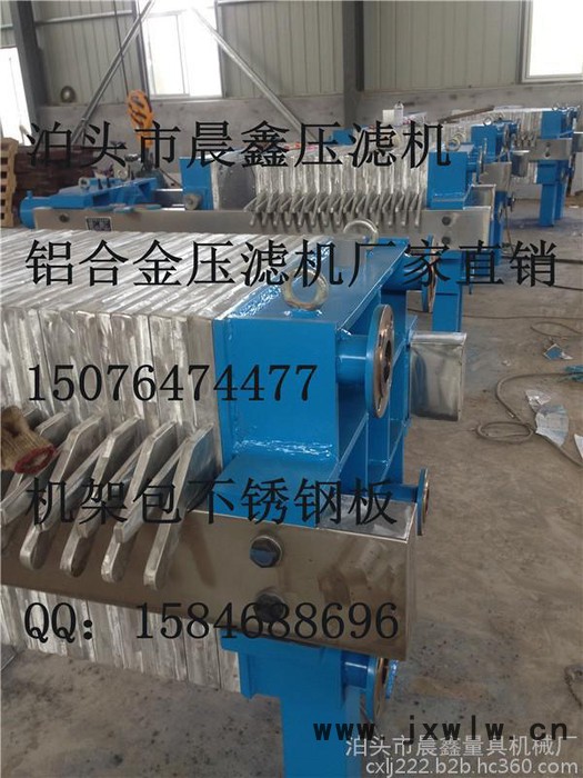 化工行業(yè)過濾設(shè)備，泊頭市晨鑫公司板框式壓濾機(jī)**