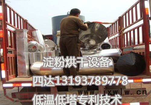 氣流干燥設(shè)備 氣流對(duì)撞閃蒸淀粉烘干機(jī)