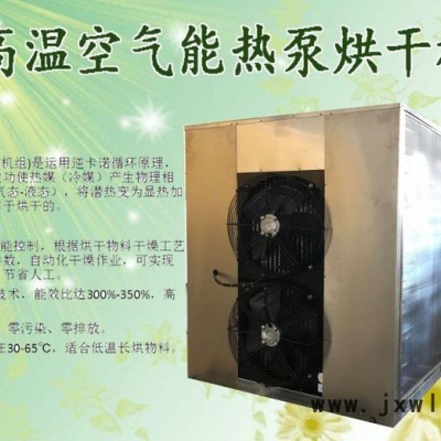 科輝KH-12P商用杏干杏脯熱泵烘干機(jī)空氣能果脯干燥設(shè)備環(huán)保無污染效率高
