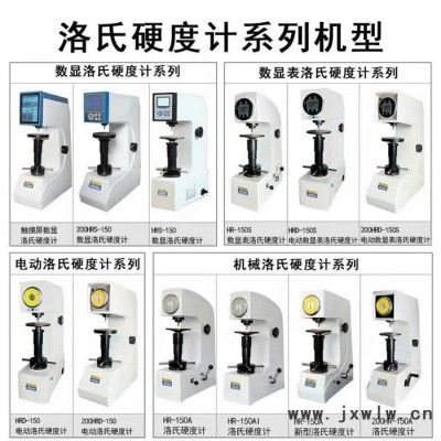 【全國包郵】現(xiàn)貨銷售洛氏硬度計HR-150A鋼板硬度計