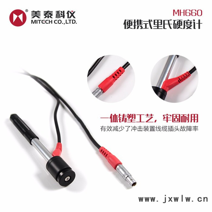 MiTeCH/美泰MH660硬度計(jì),便攜式,里氏