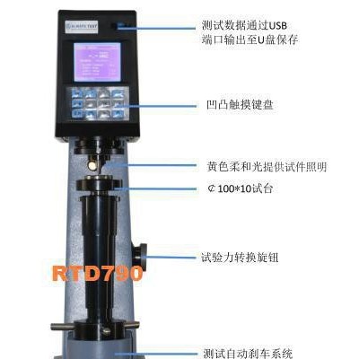 RTD790雙洛氏硬度計