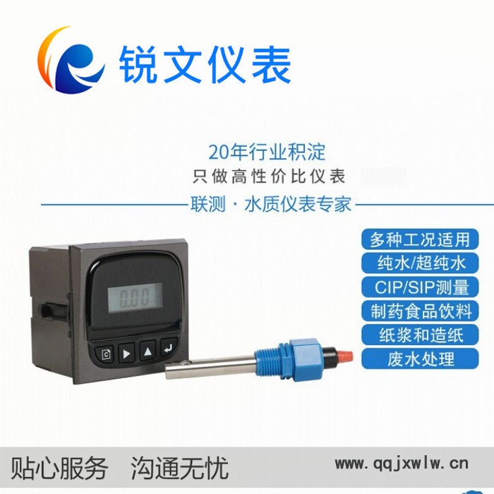 無(wú)錫銳文電導(dǎo)率傳感器 電阻率儀  在線水質(zhì)分析儀