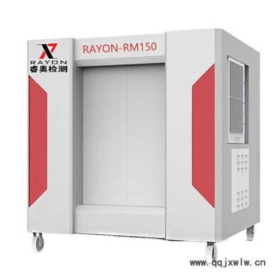 睿奧/RAYON RAYON-RM150型無(wú)損檢測(cè)鑄件結(jié)構(gòu)缺陷 X光機(jī) 工業(yè)X光機(jī) 高清X(qián)光機(jī) 大型 X光機(jī) 鑄件X光機(jī)