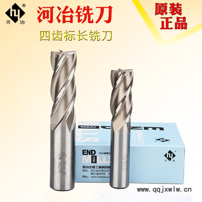 河冶住商超硬白鋼過(guò)中心立銑刀4刃全磨M2AI含鋁高速鋼1.5