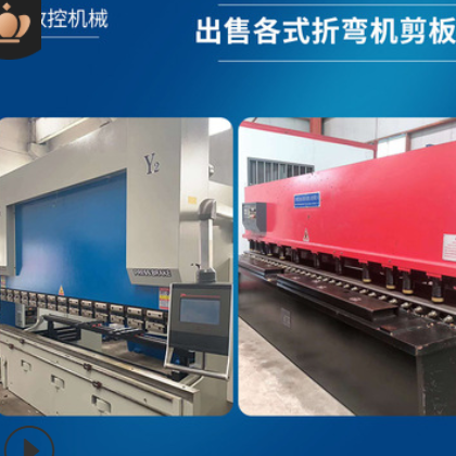 二手剪板機(jī) 折彎機(jī)倉庫現(xiàn)貨 各類品牌 量大優(yōu)惠 價(jià)格從優(yōu)