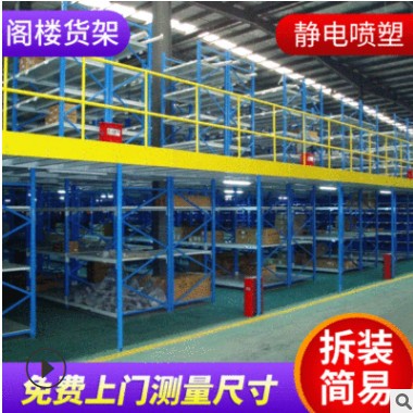 廠家直銷倉(cāng)庫(kù)金屬鋼構(gòu)閣樓貨架定做庫(kù)房二層閣樓平臺(tái)重型倉(cāng)儲(chǔ)貨架