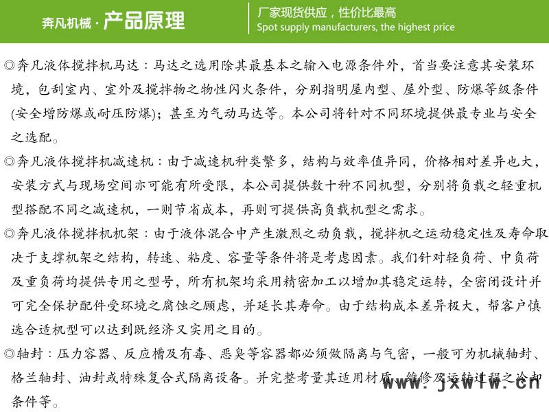 液體攪拌機產(chǎn)品原理2