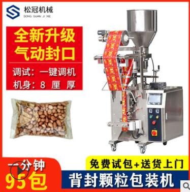 背封顆粒自動(dòng)包裝機(jī)中藥顆粒自動(dòng)包裝機(jī) 多功能粗糧堅(jiān)果包裝機(jī)械