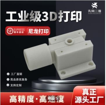 3d打印服務(wù)加工小批量模型定制作手辦SLS打樣工業(yè)級(jí)高精度尼龍