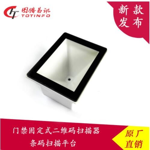 圖騰易訊E20嵌入式掃描平臺自助終端閘機(jī)二維碼直連微耕控制門禁