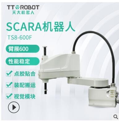 天太四軸機械手 SCARA機器人分揀裝運四軸工業(yè)機械手臂 廠家供應(yīng)