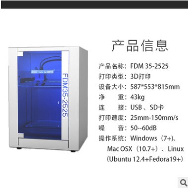 立體易FDM 35-2525 3D工業(yè)級打印機 汽車改裝、汽配專用3D打印機