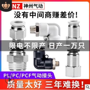 PC/PCF內(nèi)外螺紋直通接頭氣動(dòng)PL螺紋彎頭PU氣管快插快速銅接頭