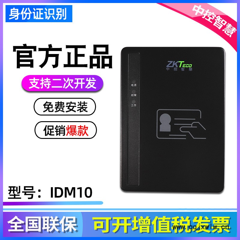 中控IDM10.jpg
